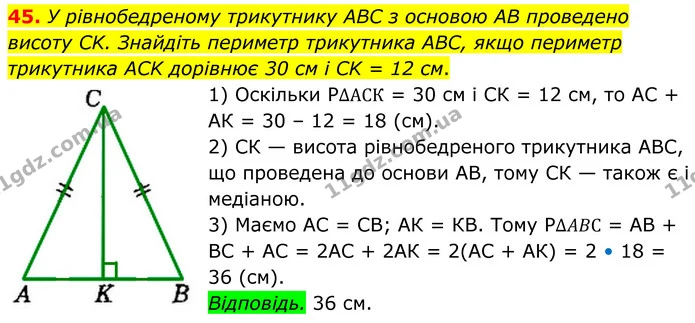 45 — ГДЗ Геометрія 8 клас Істер