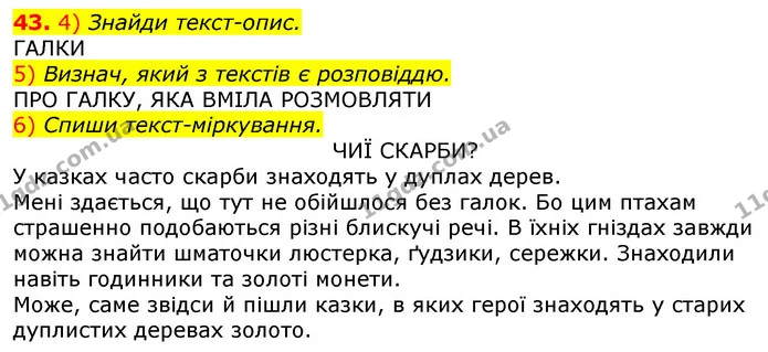 43. 4) Знайди текст­опис. — ГДЗ Українська мова та читання 3 клас Коваленко (1 частина)