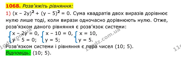 1068. Розв’яжіть рівняння: — ГДЗ Алгебра 7 клас Мерзляк, Полонський 2015