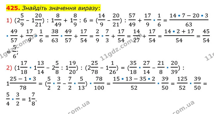 425. Знайдіть значення виразу: — ГДЗ Математика 6 клас Мерзляк 2023 1-2 ч.