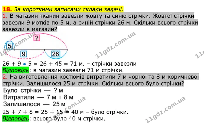 18 — ГДЗ Математика 2 клас Лишенко — ГДЗ Математика 2 клас Лишенко