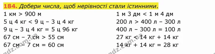 184. Добери числа, щоб нерівності стали істинними. — ГДЗ Математика 4 клас Оляницька