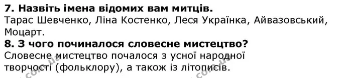 Стор. 5 — 7-8 — ГДЗ Українська література 5 клас Авраменко 2018 — ГДЗ Українська література 5 клас Авраменко 2018