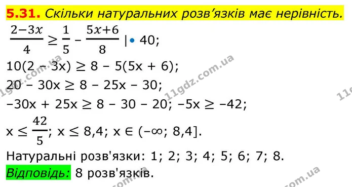 5.31. Скільки натуральних розв’язків має нерівність. — ГДЗ Алгебра 9 клас Мерзляк 2026