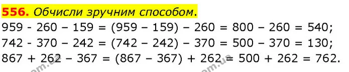 556. Обчисли зручним способом. — ГДЗ Математика 4 клас Бевз 1 та 2 частини