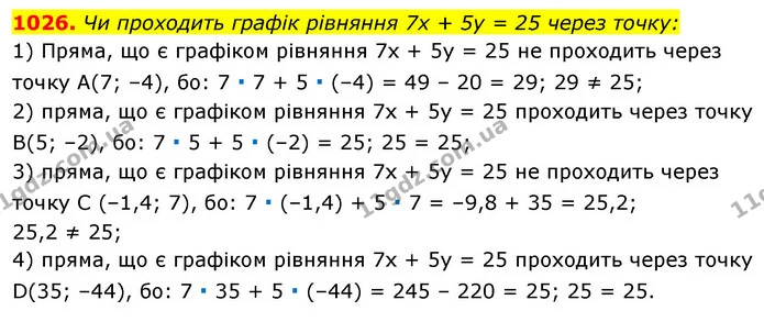1026. Чи проходить графік рівняння 7x + 5у = 25 через точку: — ГДЗ Алгебра 7 клас Істер 2020