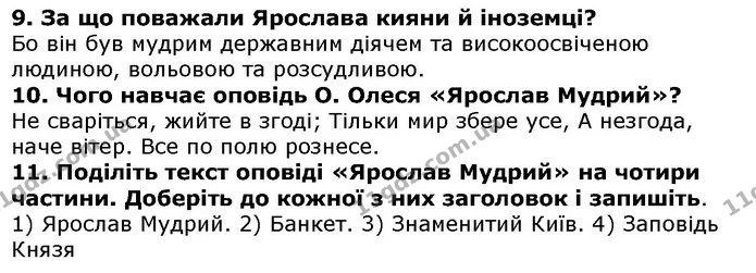 Стор. 143 — 9-11 — ГДЗ Українська література 5 клас Авраменко 2018 — ГДЗ Українська література 5 клас Авраменко 2018