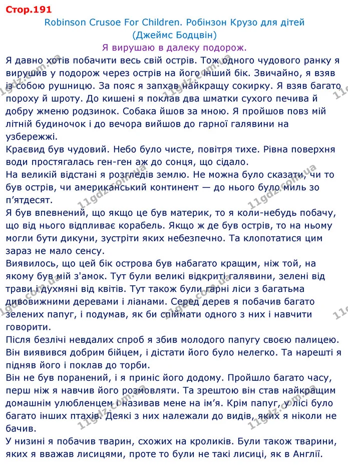 Стор. 191 — Стр.191 (2.1) — ГДЗ Англійська мова 8 клас Несвіт 2021 — ГДЗ Англійська мова 8 клас Несвіт 2021
