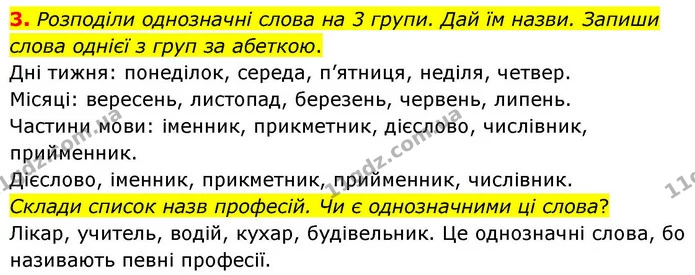 3. Розподіли однозначні слова на 3 групи. Дай їм назви. Запиши слова однієї з груп за абеткою. — ГДЗ Українська мова та читання 4 клас Большакова