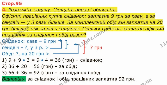 4. Розв’яжіть задачу. Складіть вираз і обчисліть. — ГДЗ Математика 3 клас Логачевська 1-2 ч.