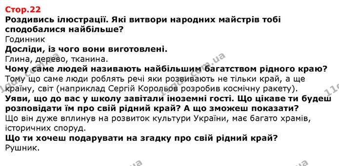 Обговоріть важливі запитання. Чому люди не живуть на інших планетах? — Решебник Я досліджую світ 1 клас Грущинська