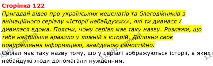 Пригадай відео про українських меценатів та благодійників з анімаційного серіалу «Історії небайдужих», які ти дивився / дивилася вдома — ГДЗ Етика 6 клас Давидюк