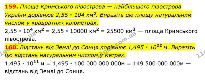 159. Площа Кримського півострова — найбільшого півострова — ГДЗ Алгебра 7 клас Мерзляк, Полонський 2015