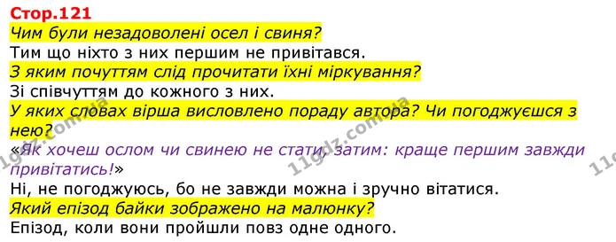 Стор.70 З ким зустрівся Рік старий ? Чому він дуже постарів? — ГДЗ Українська мова та читання 3 клас Савченко