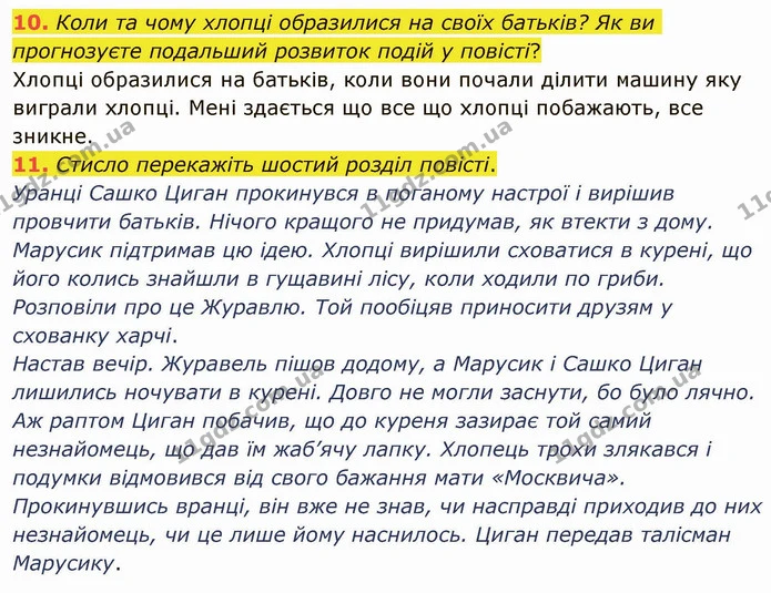 10. Коли та чому хлопці образилися на своїх батьків? Як ви прогнозуєте подальший розвиток подій у повісті? — ГДЗ Українська література 5 клас Авраменко 2022