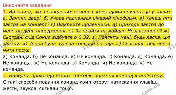 5.1 (1-2) — ГДЗ Інформатика 5 клас Ривкінд