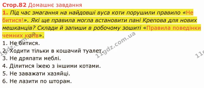 Стор. 82 — Стр.82 (ДЗ) — ГДЗ Українська література 5 клас Коваленко — ГДЗ Українська література 5 клас Коваленко