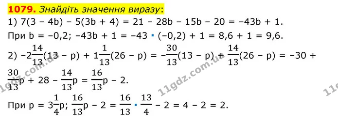 1079. Знайдіть значення виразу: — ГДЗ Математика 6 клас Мерзляк 2023 1-2 ч.