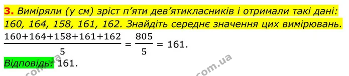 3. Виміряли (у см) зріст п’яти дев’ятикласників і отримали такі дані: — ГДЗ Алгебра 9 клас Істер