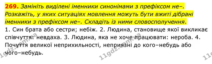 269. Замініть виділені іменники синонімами з префіксом не–. Розкажіть, у яких ситуаціях мовлення можуть бути вжиті дібрані іменники з — ГДЗ Українська мова 6 клас Голуб 2023