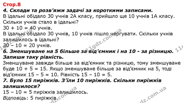4. Склади та розв’яжи задачі за короткими записами. — ГДЗ Математика 2 клас Лишенко