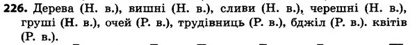 226 — ГДЗ Українська мова 4 класс Гавриш, Маркотенко 2017