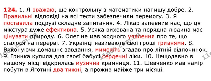 ГДЗ Українська мова 5 клас Єрмоленко 2018 — ГДЗ Українська мова 5 клас Єрмоленко 2018