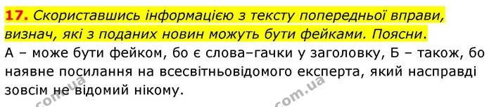 17. Скориставшись інформацією з тексту попередньої вправи, — ГДЗ Українська мова 6 клас Онатій