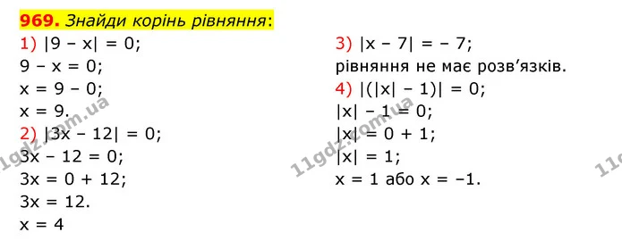 969. Знайди корінь рівняння: — ГДЗ Математика 6 клас Істер 2023 1-2 ч.