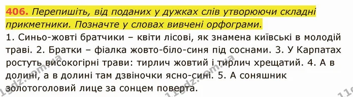 406. Перепишіть, від поданих у дужках слів утворюючи складні прикметники. Позначте у словах вивчені орфограми. — ГДЗ Українська мова 6 клас Глазова