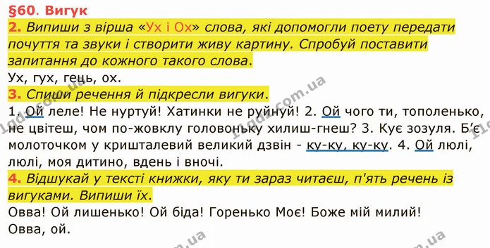 2. Випиши з вірша «Ух і Ох» слова, які допомогли поету передати почуття та звуки і створити живу картину. Спробуй поставити запитання — ГДЗ Українська мова та читання 4 клас Остапенко 1 ч.
