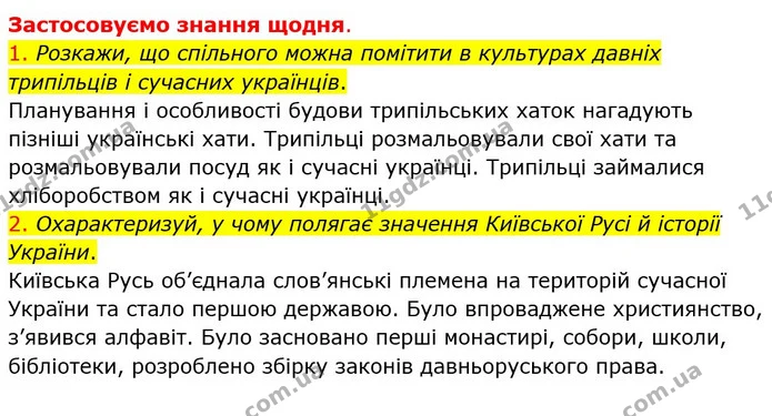 Стор. 49 — 1-2 — ГДЗ Я досліджую світ 4 клас Грущинська 1-2 ч. — ГДЗ Я досліджую світ 4 клас Грущинська 1-2 ч.