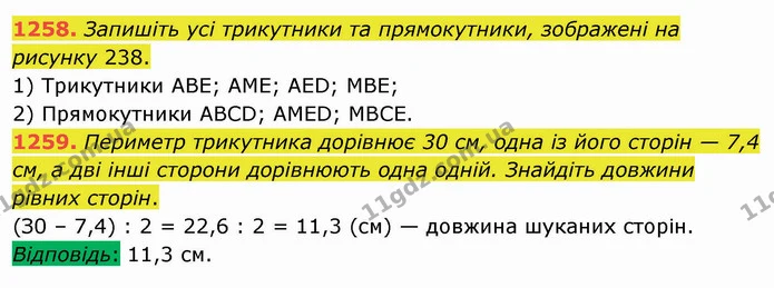 1258. Запишіть усі трикутники та прямокутники, зображені на рисунку 238. — ГДЗ Математика 5 клас Мерзляк