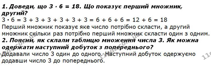 Стор. 76 — 1-2 (2) — ГДЗ Математика 2 клас Лишенко — ГДЗ Математика 2 клас Лишенко