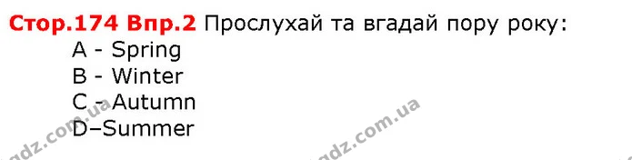 Стор. 174 — 2 — ГДЗ Англійська мова 5 клас Карпюк 2018 — ГДЗ Англійська мова 5 клас Карпюк 2018