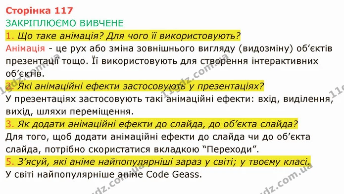 1. Що таке анімація? Для чого її використовують? — ГДЗ Інформатика 4 клас Корнієнко