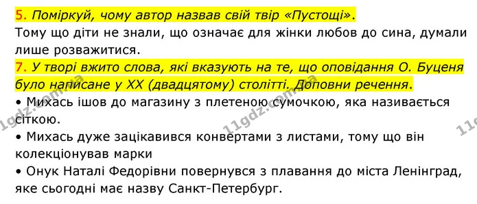 5. Поміркуй, чому автор назвав свій твір «Пустощі». — ГДЗ Українська мова 4 клас Ємець