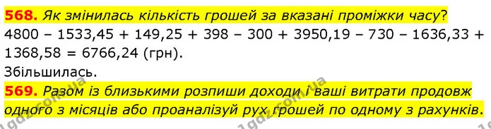 568. Як змінилась кількість грошей за вказані проміжки часу? — ГДЗ Математика 6 клас Бевз 1-2 ч.