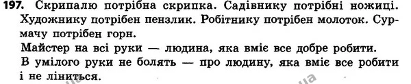 197 — ГДЗ Українська мова 4 класс Хорошковська, Воскресенська 2015