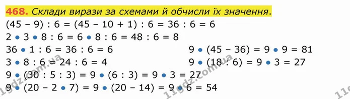 468. Склади вирази за схемами й обчисли їх значення. — ГДЗ Математика 3 клас Листопад 1-2 ч.