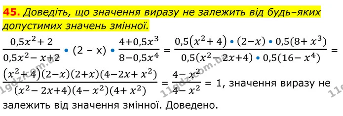 45 — ГДЗ Алгебра 8 клас Істер