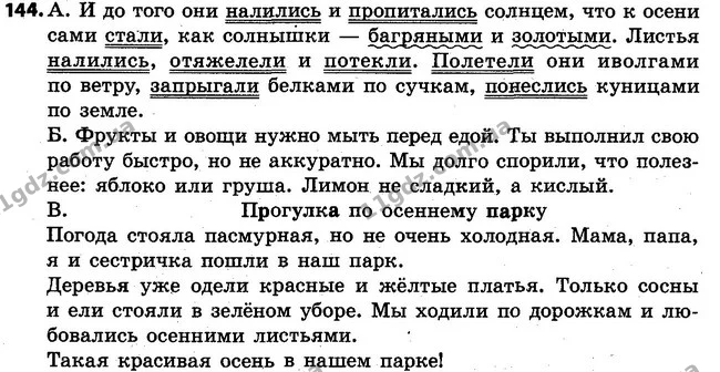 144 — ГДЗ Русский язык 4 класс Самонова, Стативка 2015