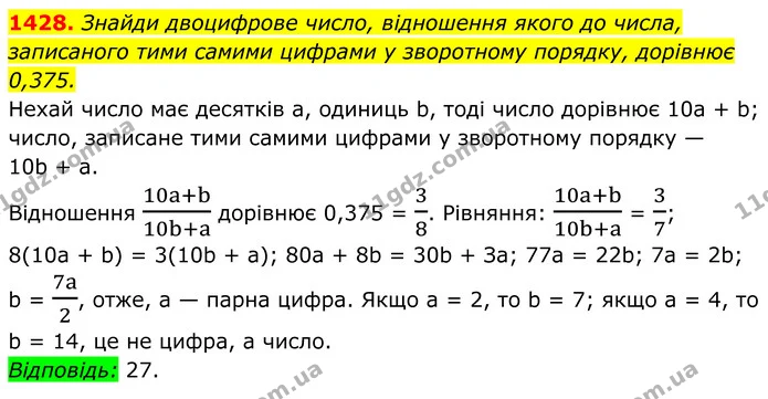 1428. Знайди двоцифрове число, відношення якого до числа, записаного тими самими цифрами у зворотному порядку, дорівнює 0,375. — ГДЗ Алгебра 8 клас Бевз