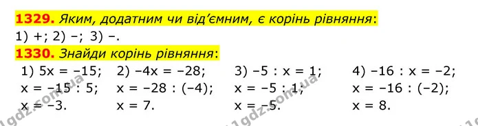 1329. Яким, додатним чи від’ємним, є корінь рівняння: — ГДЗ Математика 6 клас Істер 2023 1-2 ч.