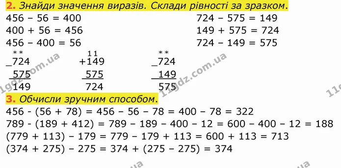 2. Знайди значення виразів. Склади рівності за зразком. — ГДЗ Робочий зошит Математика 4 клас Листопад