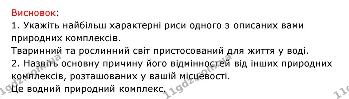 Пр.15 (4) — ГДЗ Зошит практични Географія 6 клас Стадник — ГДЗ Зошит практични Географія 6 клас Стадник