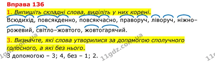 136 — ГДЗ Українська мова 6 клас Літвінова