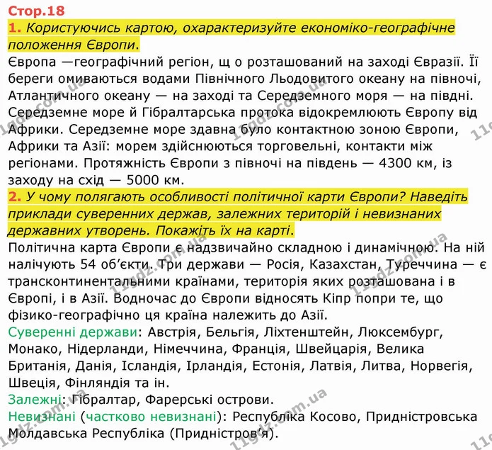1. Користуючись картою, охарактеризуйте економіко-географічне положення Європи. — ГДЗ Географія 10 клас Бойко