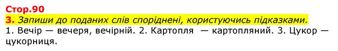 Стор. 90 — 3 — ГДЗ Українська мова 2 клас Большакова 1 ч. - 2 ч. — ГДЗ Українська мова 2 клас Большакова 1 ч. - 2 ч.