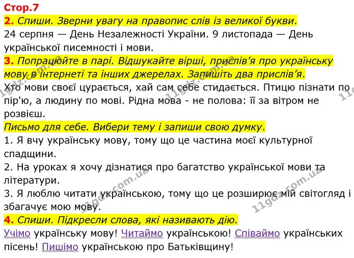 2. Спиши. Зверни увагу на правопис слів із великої букви. — ГДЗ Українська мова та читання 3 клас Большакова 1-2 ч.